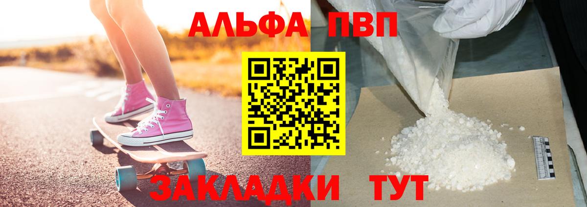 купить закладку  Альфа ПВП СК  A-PVP кристаллы  Вход с VPN  Верхняя Пышма  Alfa_PVP СК КРИС 