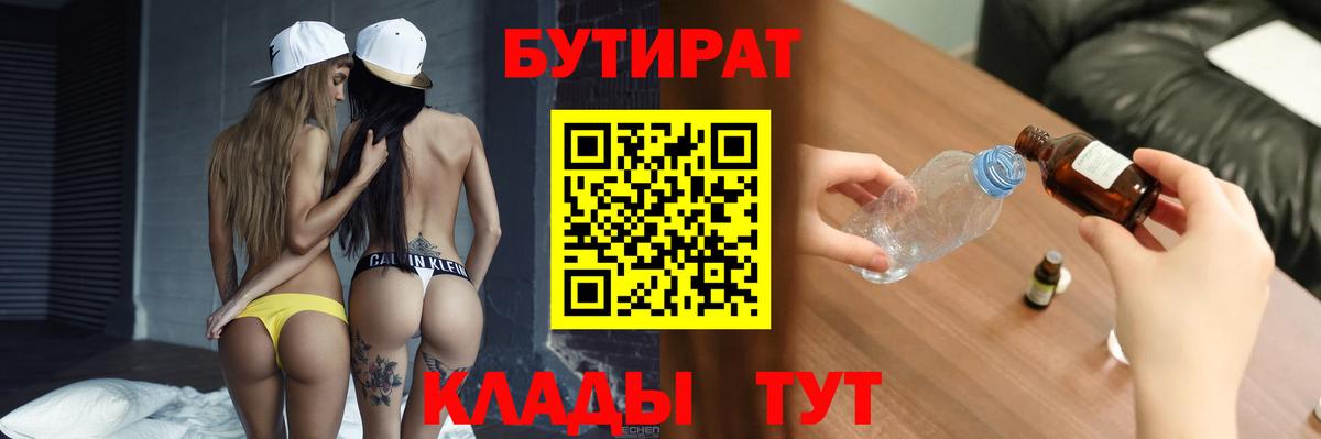БУТИРАТ 99%  БУТИРАТ  Верхняя Пышма  Вход с VPN 