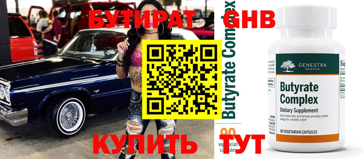 Бутират BDO Верхняя Пышма