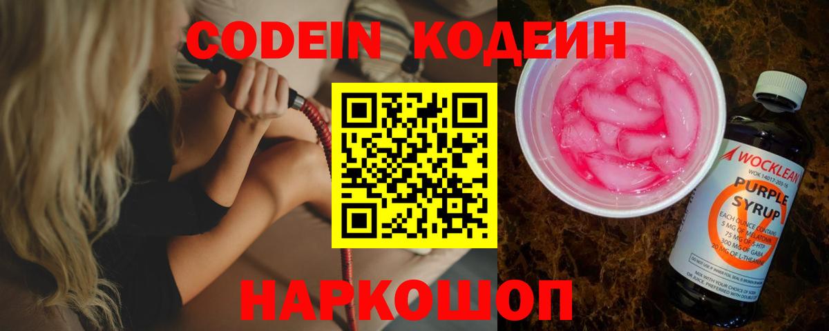 Верхняя Пышма  Кодеин напиток Lean (лин)  Вход с VPN 