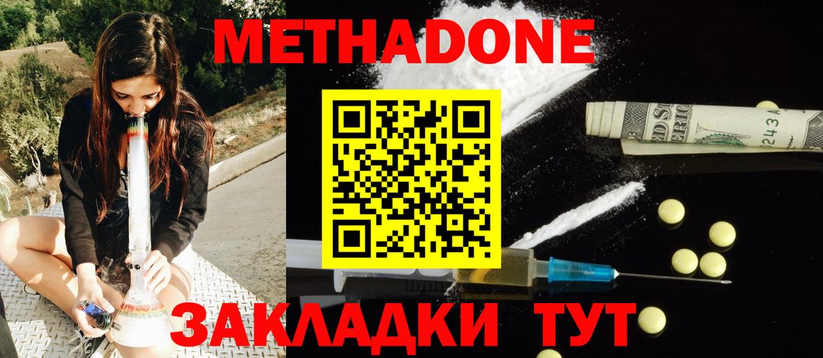 МЕТАДОН methadone Верхняя Пышма